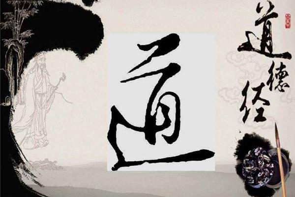 道德经名句