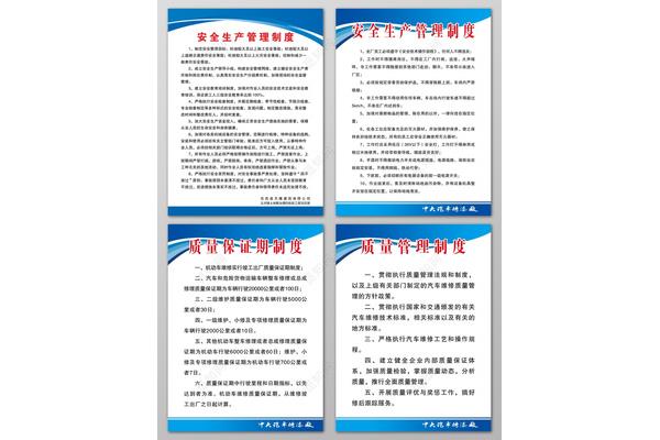 质量管理制度