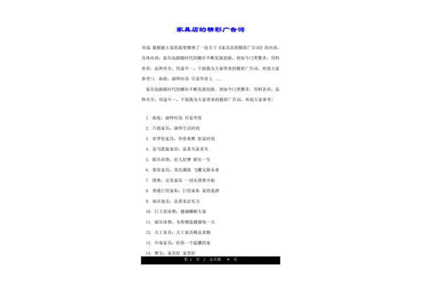 家具店广告语