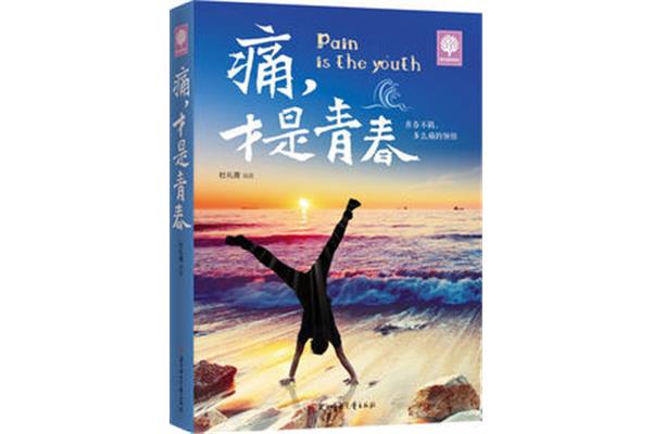 青春励志故事