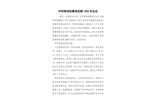 神话故事读后感