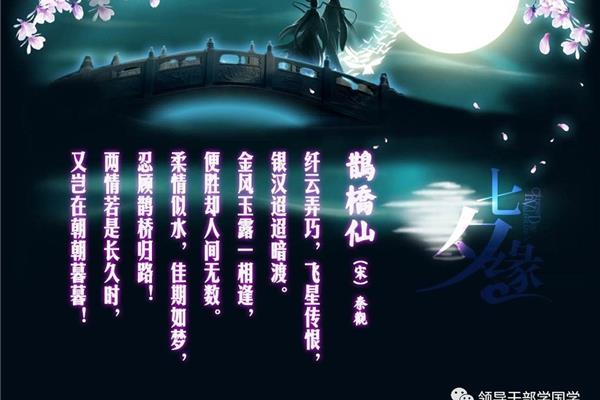 鹊桥仙原文