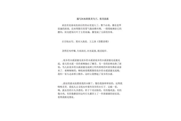 描写山的优美段落