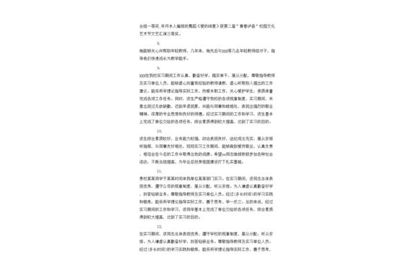 幼儿园见习生评语