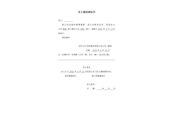员工调岗通知书