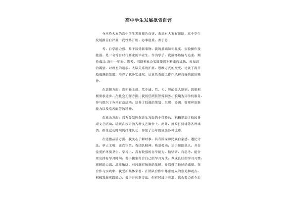 学生自评高中