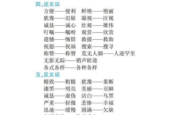 叮咛近义词