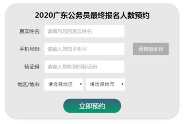 广东省考报名时间