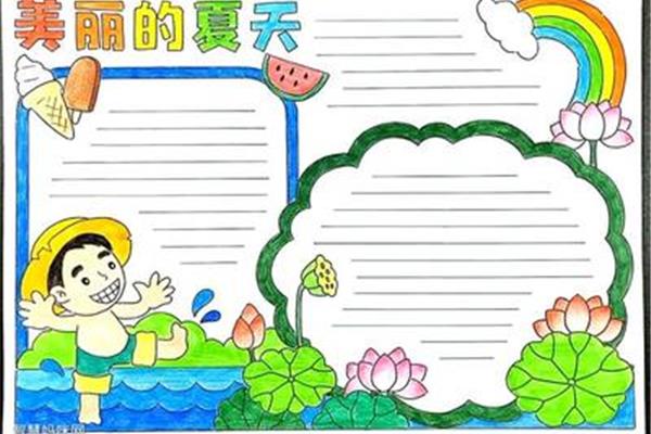 夏天手抄报内容