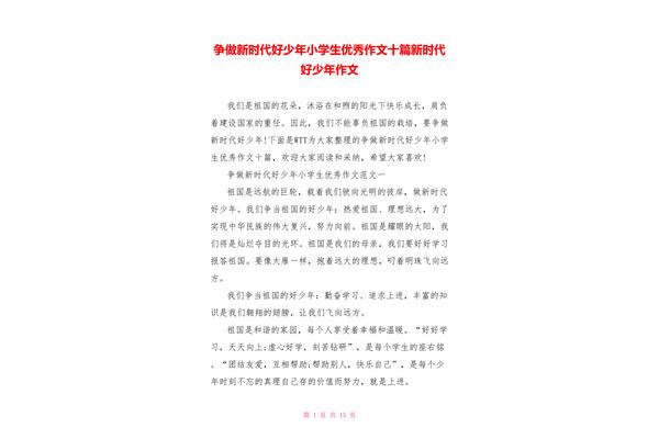 我们的新时代作文