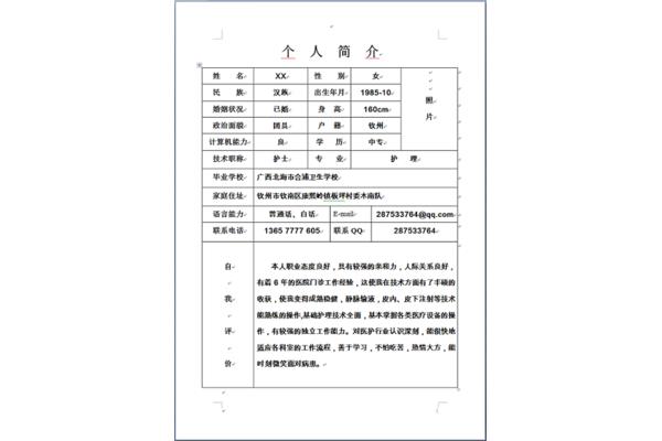 简历表格下载