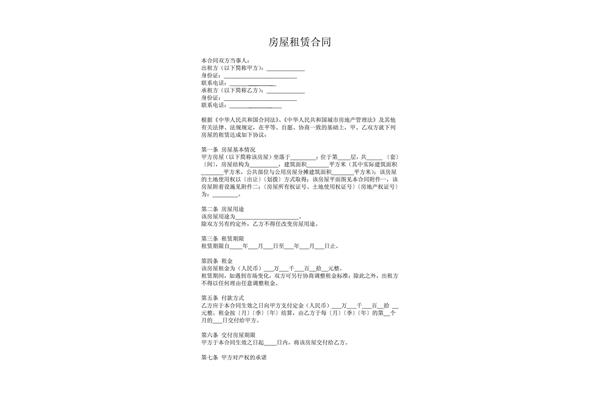 房屋租赁合同样板
