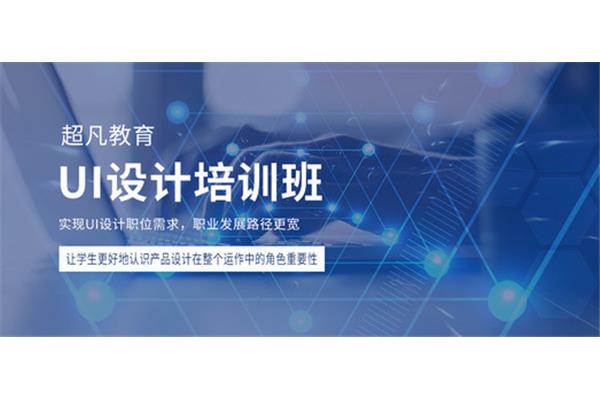 ui培训机构