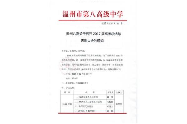 表彰大会通知