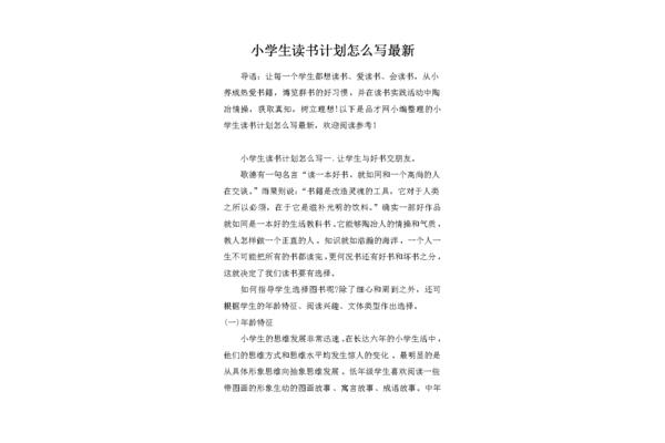 读书计划怎么写