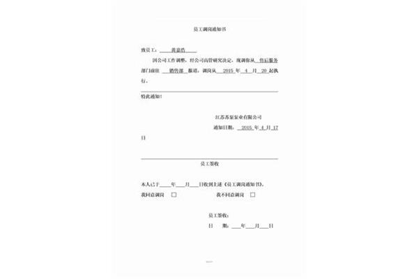员工调岗通知书