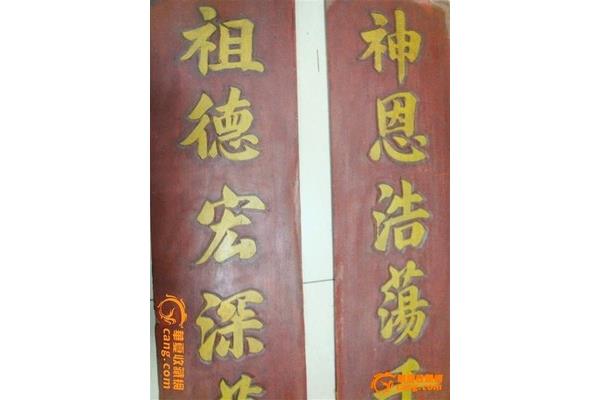 祖德流芳七字对联