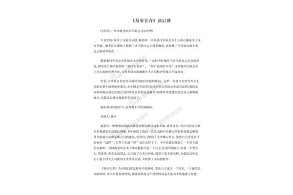 基业长青读后感