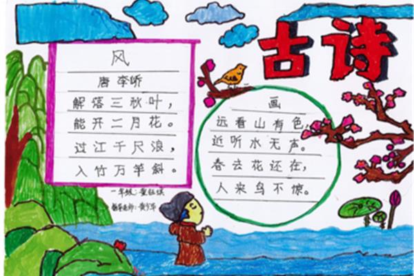 一年级语文手抄报