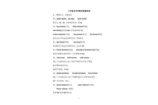 名词变复数