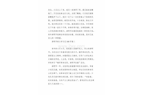 日记400字小学
