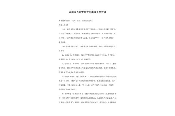 百日誓师演讲稿