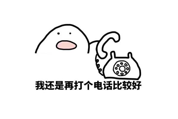 我要打电话