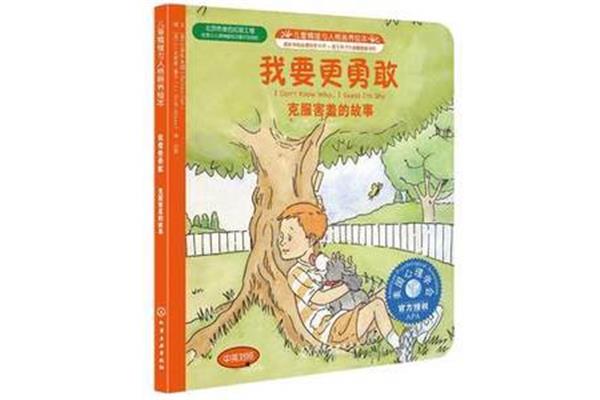 勇敢的故事