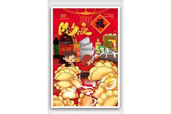除夕是传统节日吗