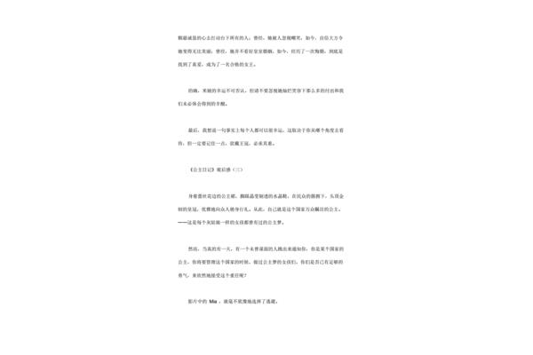 公主日记观后感