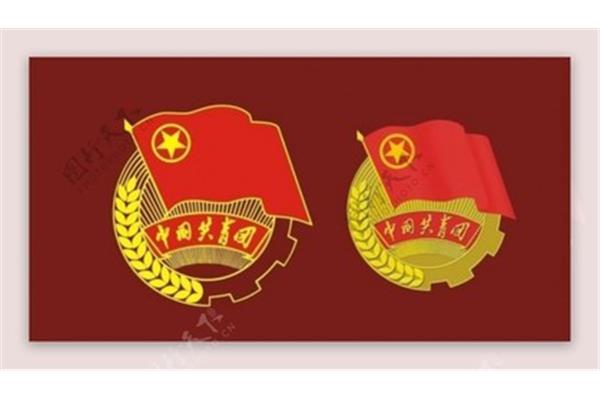 共青团标志