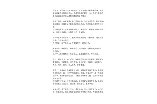学生自评高中