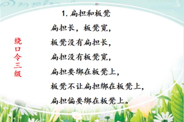 普通话绕口令