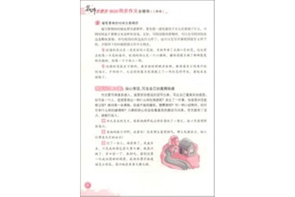 小学同步作文