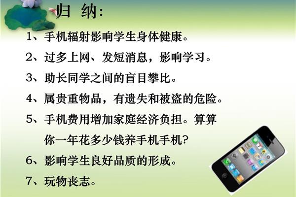 手机对学生的危害