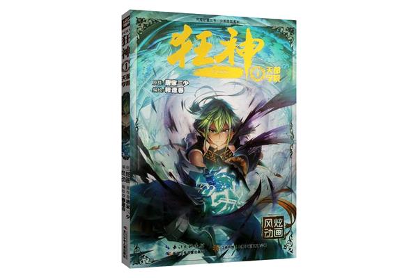 唐家三少作品