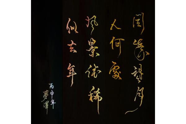 风景依稀似去年