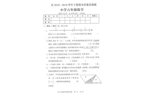 数学6年级下册