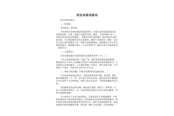 西安导游词