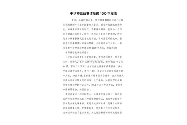 神话故事读后感