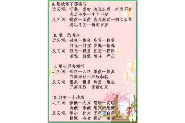 叮咛近义词