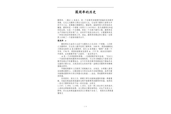 圆周率的历史