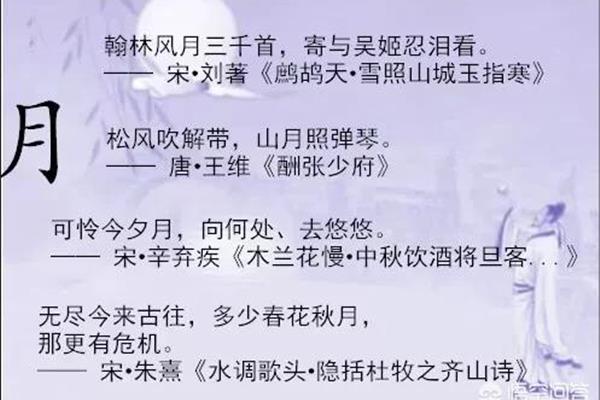 带月字的诗词