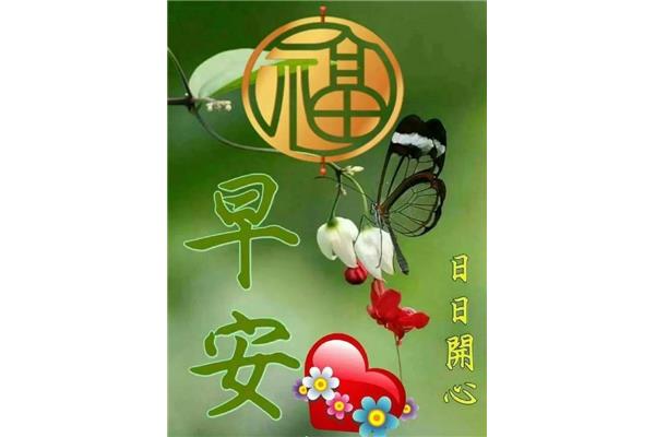 早上好短信