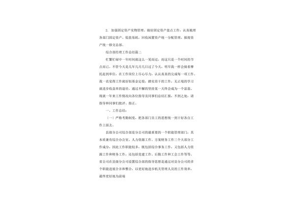 国企工作总结