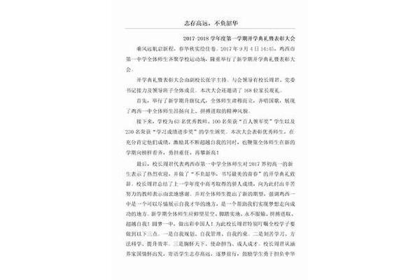 开学新闻稿