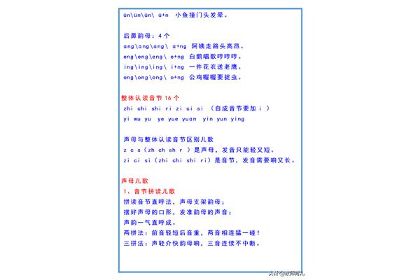 拼音顺口溜