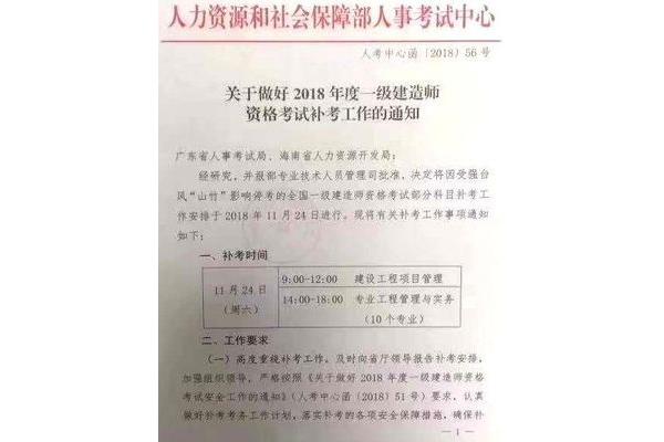 广东省人事考试局