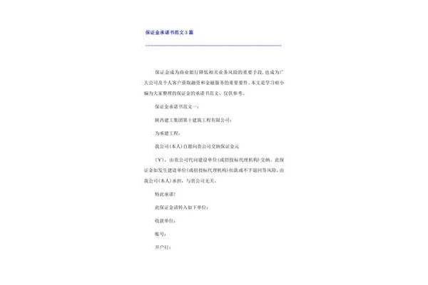 质量保证承诺书