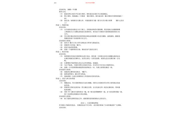 线上活动方案策划